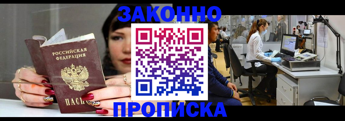 прописка иностранных граждан в Котовске