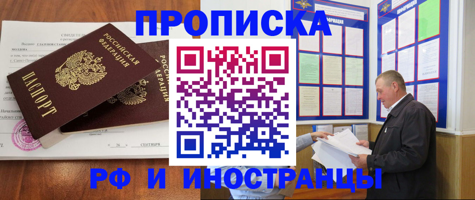 временная регистрация законно в Котовске