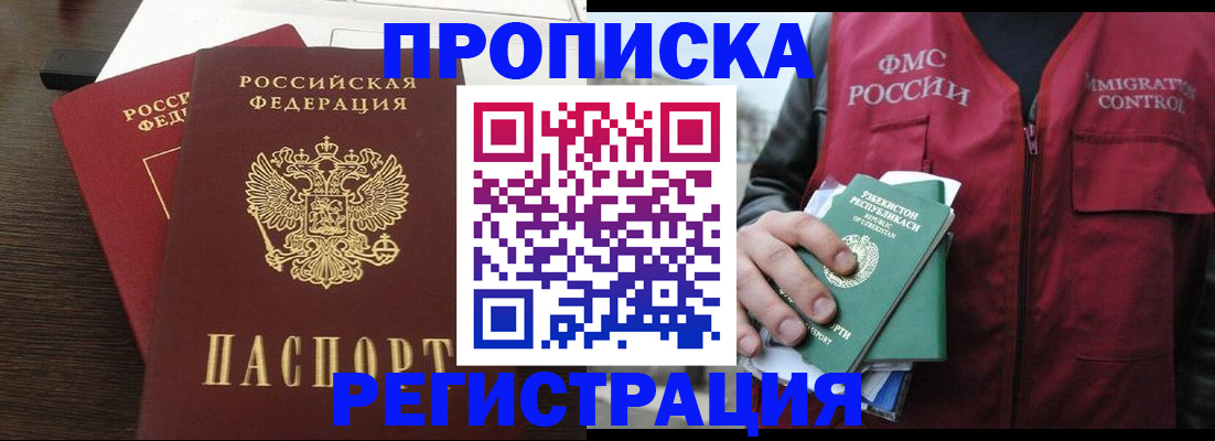 прописка законно в Котовске
