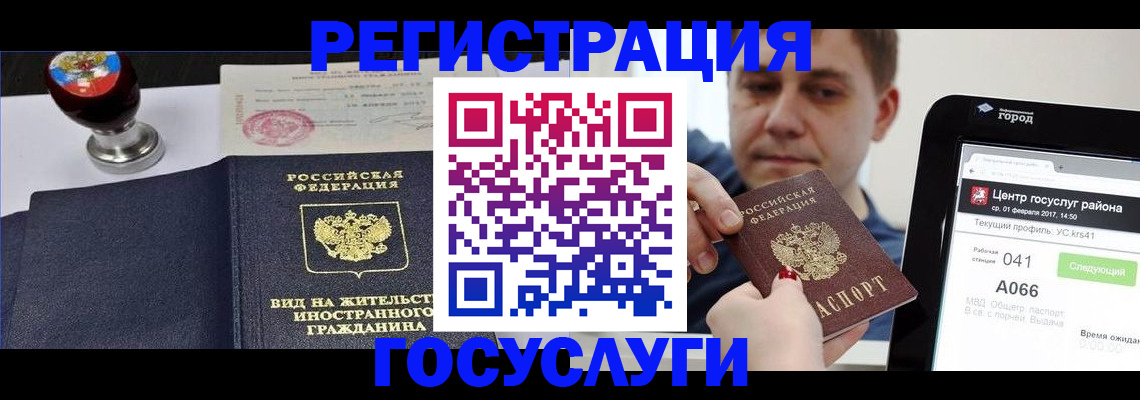временная регистрация для школы в Котовске