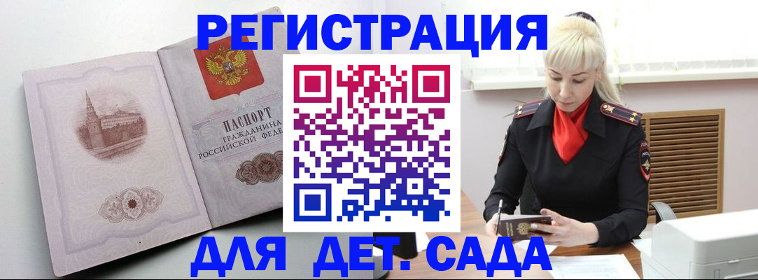 прописка ребенка в Котовске