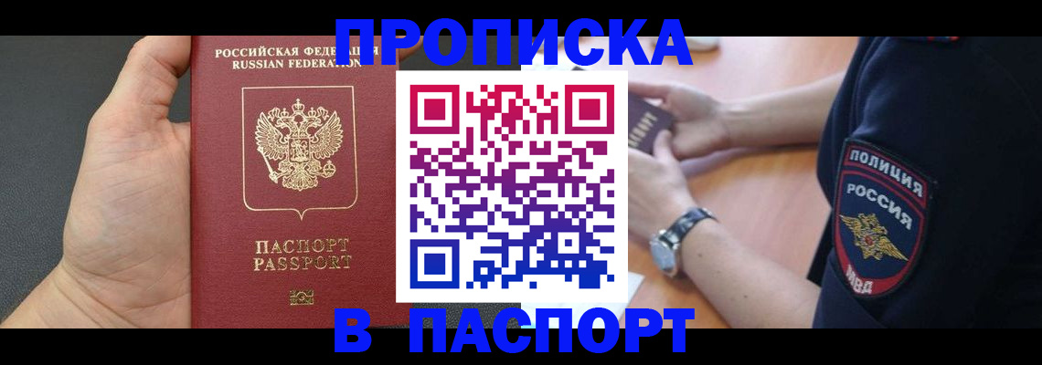 регистрация в Котовске