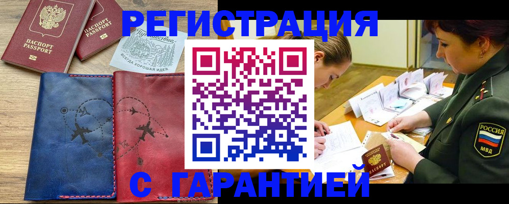 прописка паспорт в Котовске